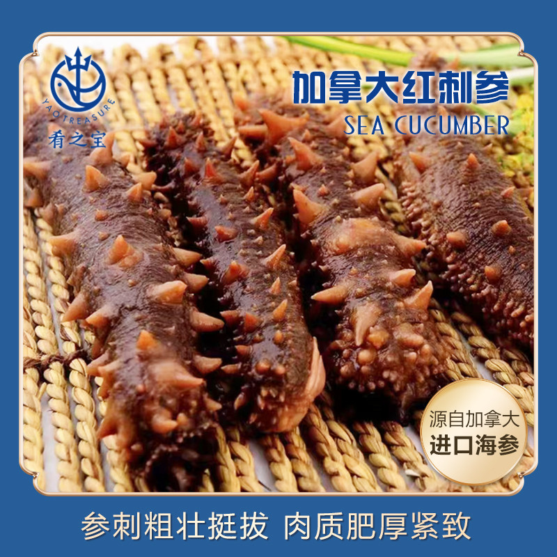 阿拉斯加进口野生海参免泡发即食