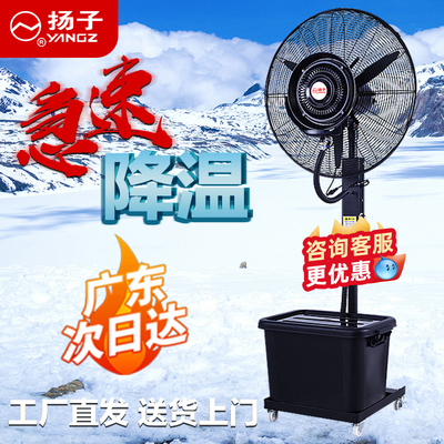 扬子工业喷雾大功率电风扇