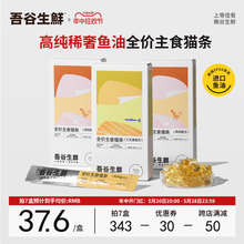 猫咪主食猫条鱼油15g 12猫零食营养增肥亮毛 吾谷生鲜FreshChoose