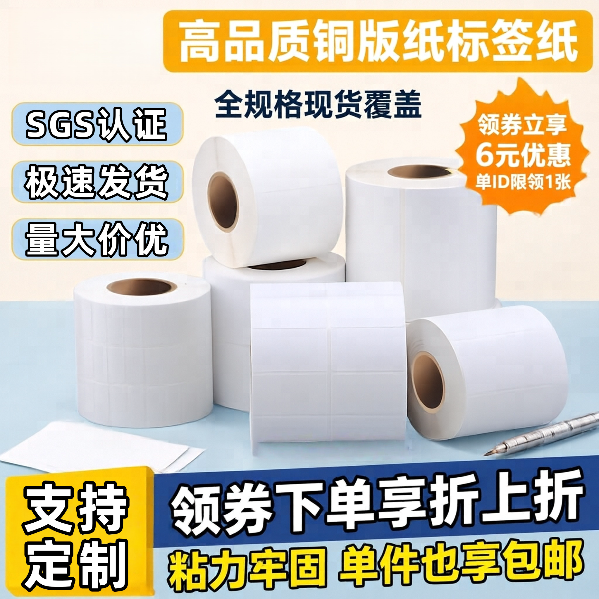 铜版纸不干胶标签铜板标签纸碳带条码打印纸外箱贴带背胶定制印刷