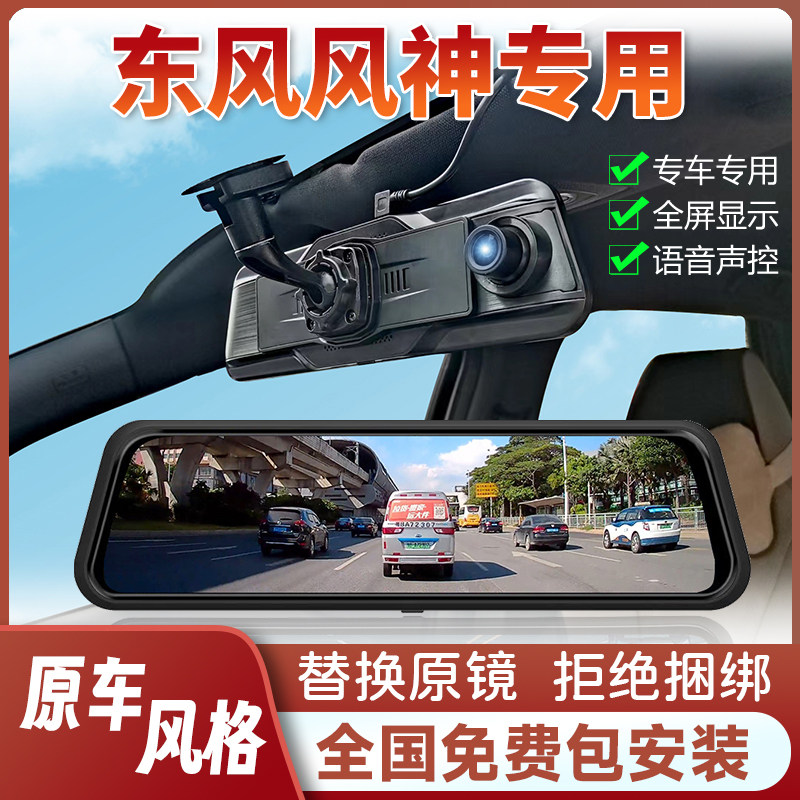 东风风神奕炫max行车记录仪AX7皓极E70专用流媒体后视镜GS2023款1