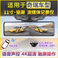 奇瑞艾瑞澤8行車記錄儀瑞虎8/7艾瑞澤5/3 瑞虎3X/5X流媒體后視鏡