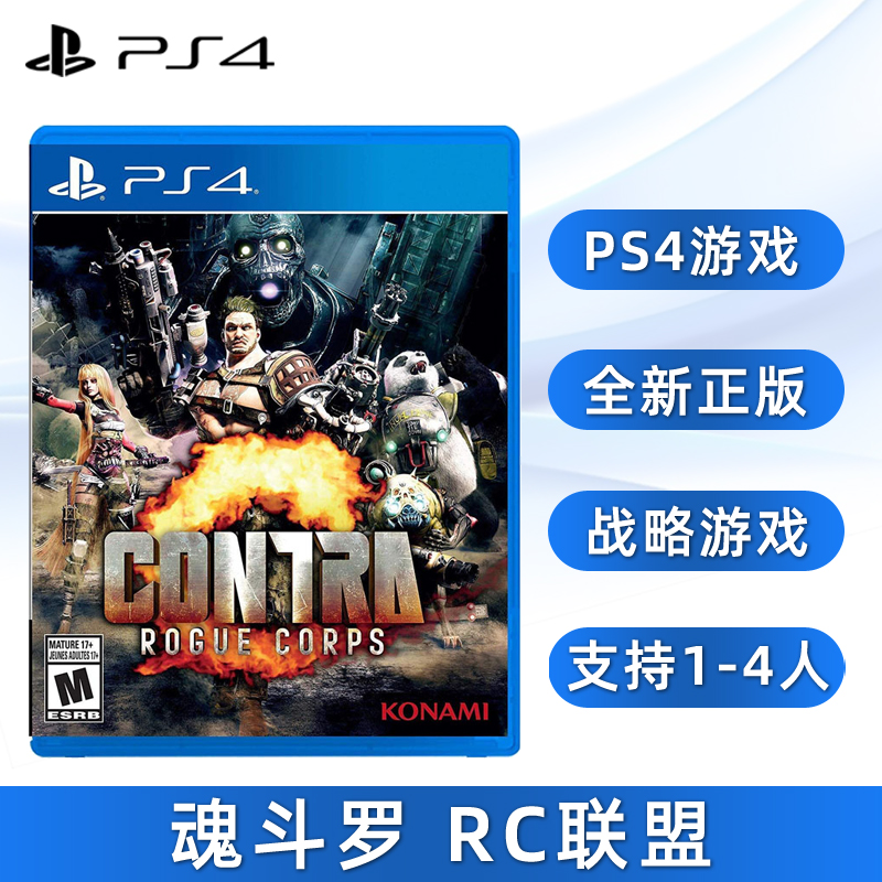 全新PS4双人游戏魂斗罗RC联盟