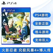 现货全新中文正版 索尼PS4格斗游戏 火影忍者 究极风暴4+博人传dlc 火影疾风传慕留人传 支持双人
