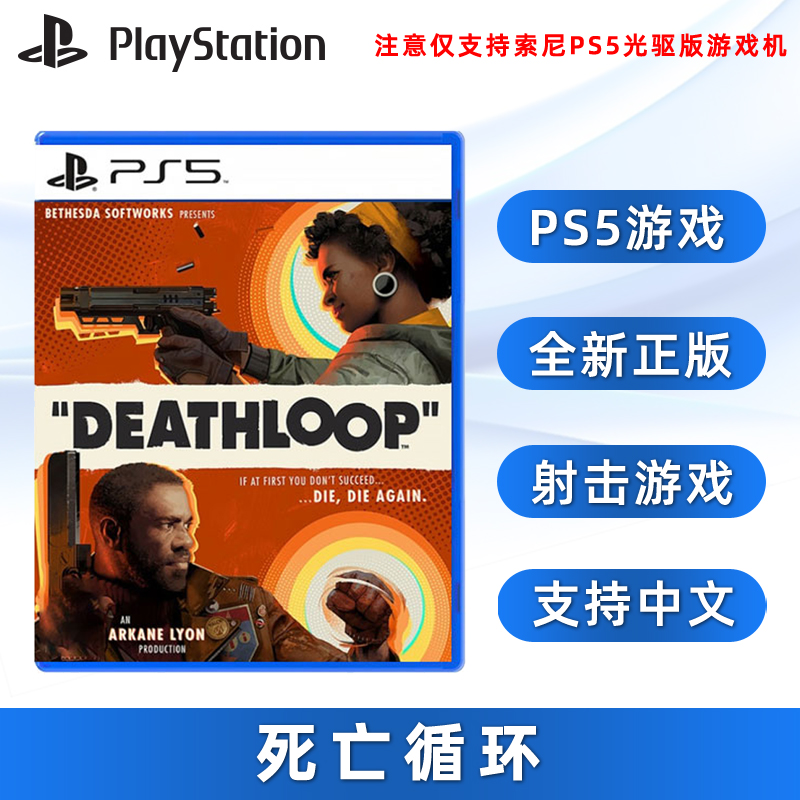 全新PS5游戏死亡循环中文正版