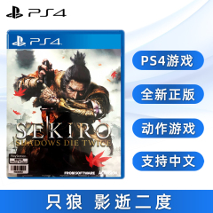 现货全新索尼PS4游戏 只狼 影逝二度 中文正版 PS4版 Sekiro Shadows Die Twice 暗影双死