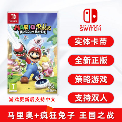 全新switch马里奥疯兔子王国之战