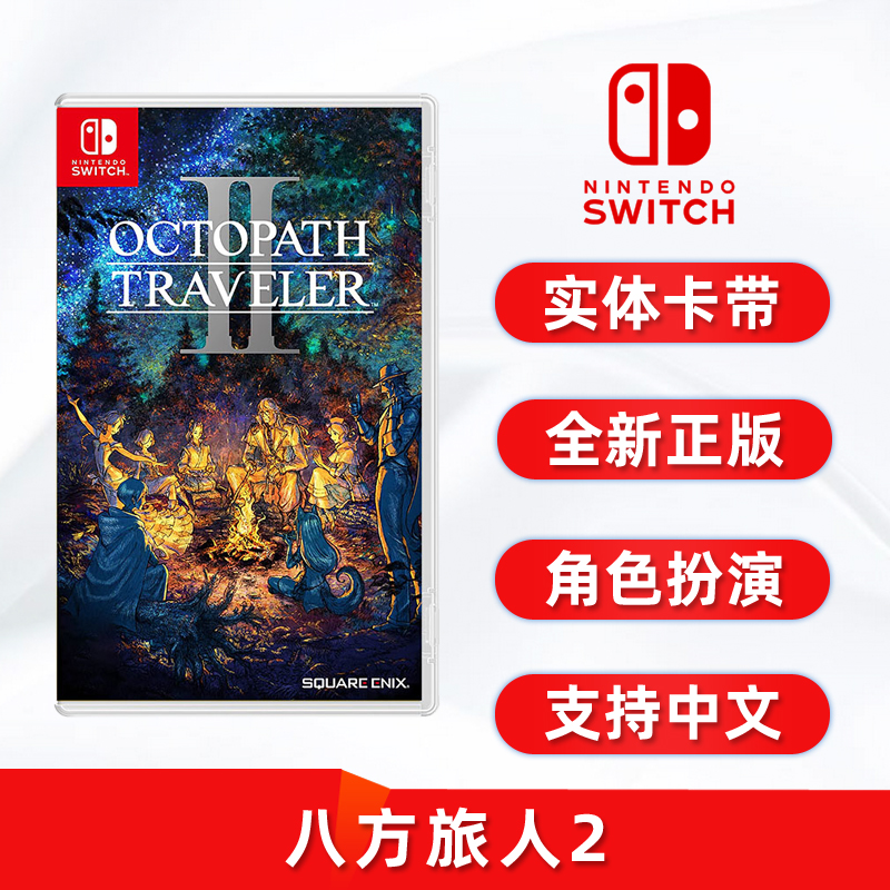 现货全新任天堂Switch游戏 八方旅人2 中文正版 NS卡带 歧路旅人2 Octopath Traveler 2 角色扮演类 电玩/配件/游戏/攻略 任天堂 SWITCH游戏软件 原图主图