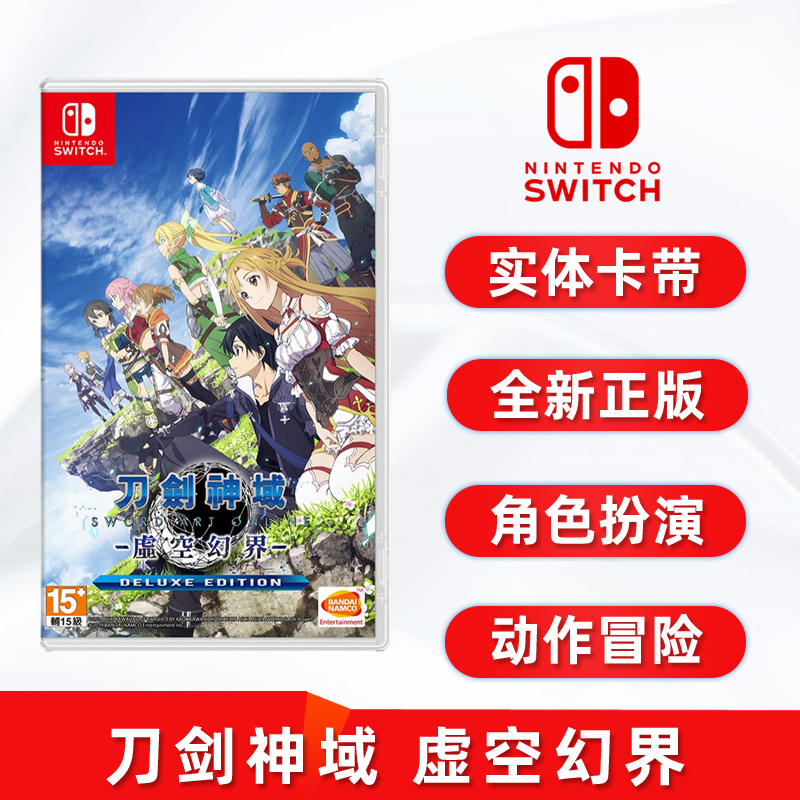 现货全新switch游戏刀剑神域虚空幻界 Deluxe Edition任天堂ns卡带含深渊的巫女DLC中文正版-封面