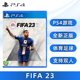 中文解说 FIFA23 索尼PS4版 支持双人 现货全新PS4足球游戏 中文正版 FIFA2023