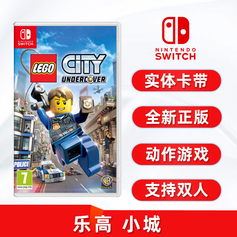 包邮 现货全新switch双人游戏 乐高小城 都市城市 任天堂ns卡带 LEGO City Undercover 卧底神探风云中文正版怎么样,好用不?