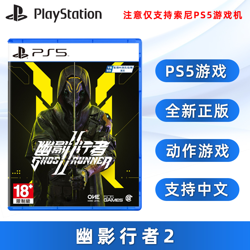 全新PS5游戏幽影行者2中文正版