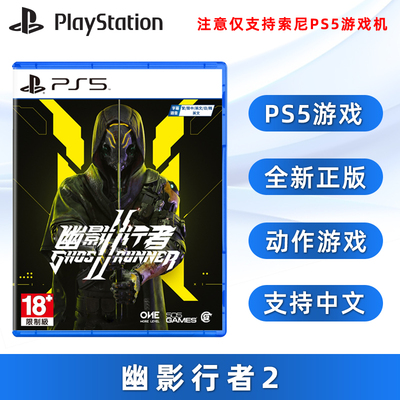 全新PS5游戏幽影行者2中文正版
