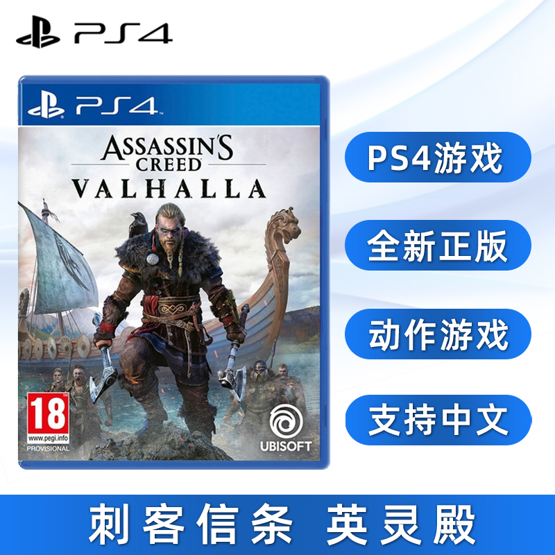 全新PS4游戏刺客信条英灵殿正版