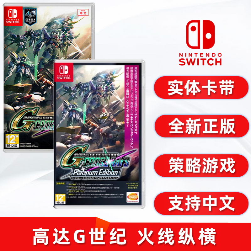 现货全新任天堂switch策略游戏 SD高达G世纪 火线纵横 标准版/白金版 NS卡带 中文正版 电玩/配件/游戏/攻略 任天堂 SWITCH游戏软件 原图主图