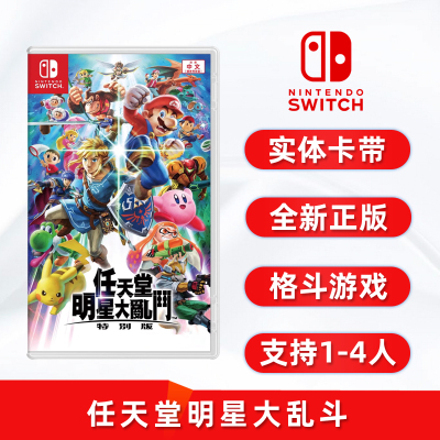 全新switch游戏任天堂明星大乱斗