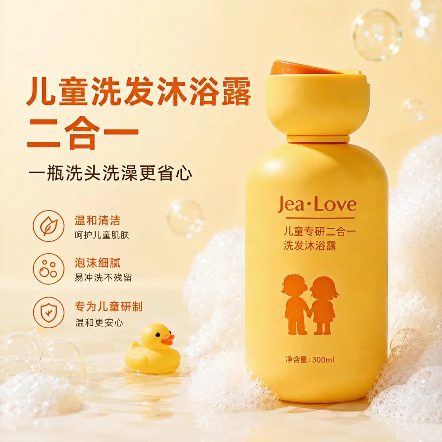 JeaLove儿童洗发水沐浴露二合一  一瓶洗头洗澡 温和清洁日常洗护