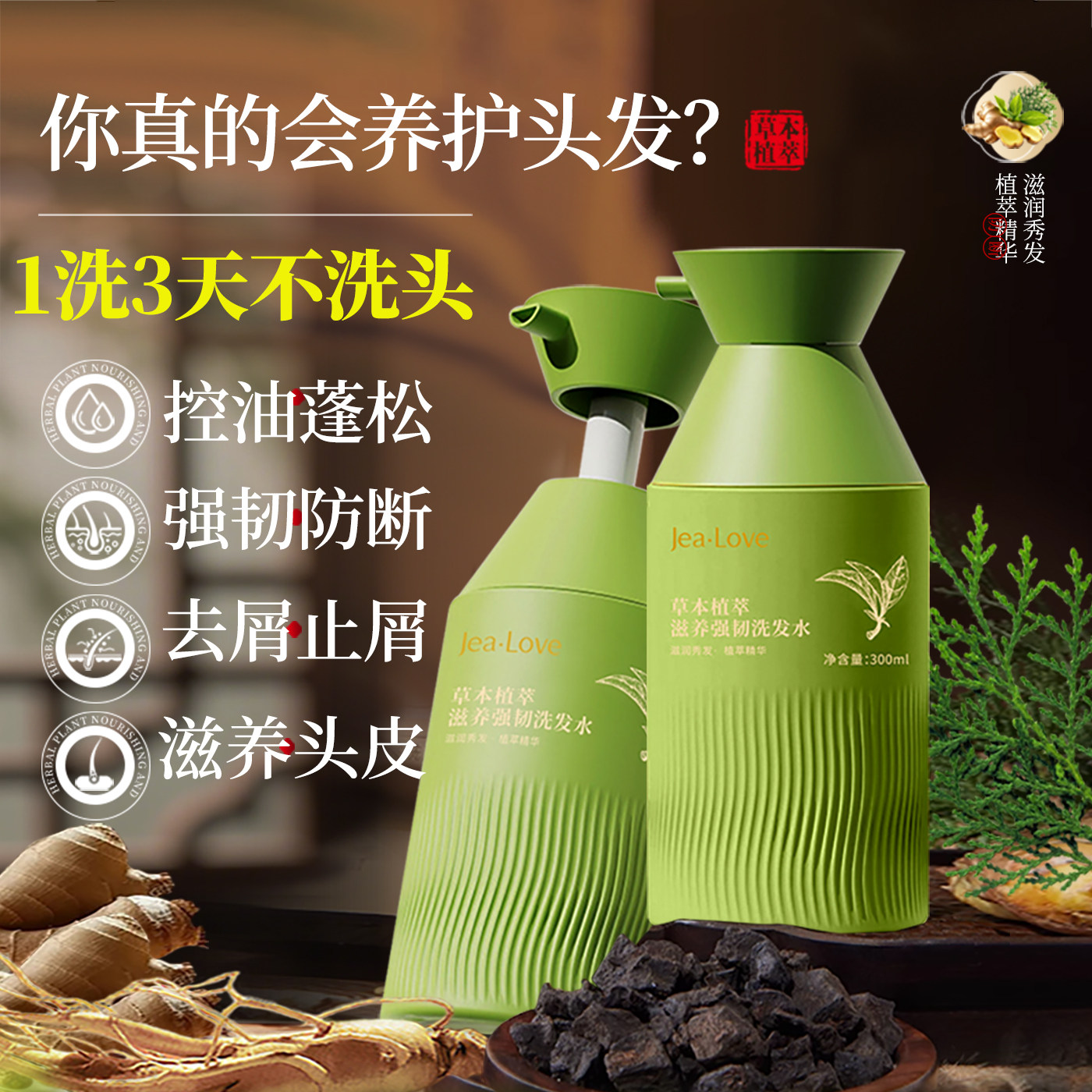 法国品牌侧柏叶洗发水草本去屑止痒头控油蓬松女男士生姜何首乌露