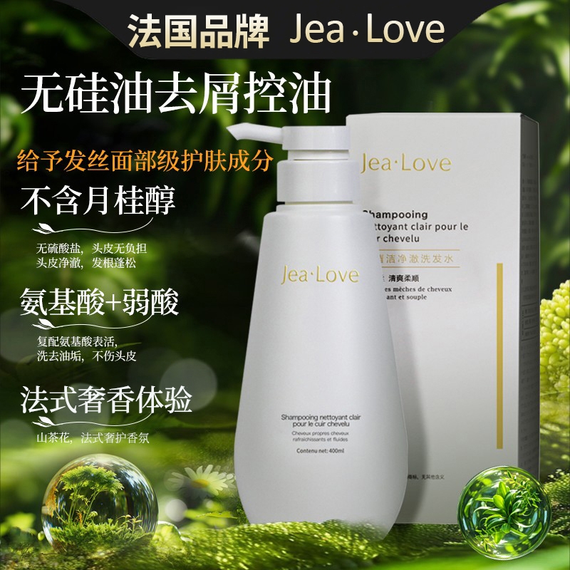 法国品牌无硅油无月桂醇洗发水去屑止痒控油蓬松氨基酸男女洗头露