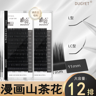 断羽山茶花嫁接睫毛LC狐系L型广角兔猫系LB国风不散根美睫店专用