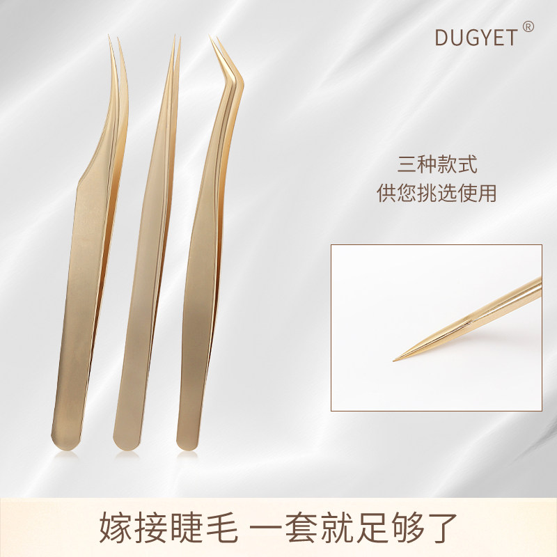嫁接睫毛美睫专用镊子断羽