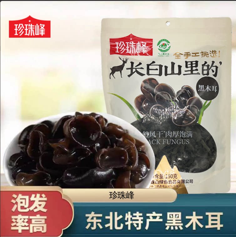 珍珠峰有机黑木耳东北特产干货无根秋木耳150g自然风干肉厚饱满