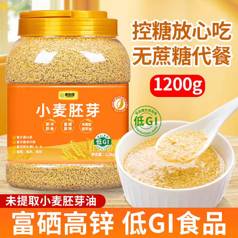 小麦胚芽即食代餐营养谷物0蔗糖