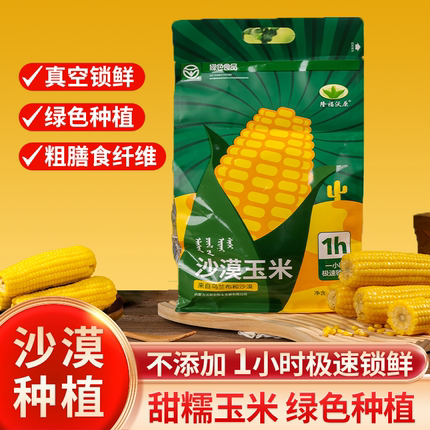 隆福沃原沙漠玉米0添加绿色食品新鲜糯玉米黏玉米真空包装玉米棒