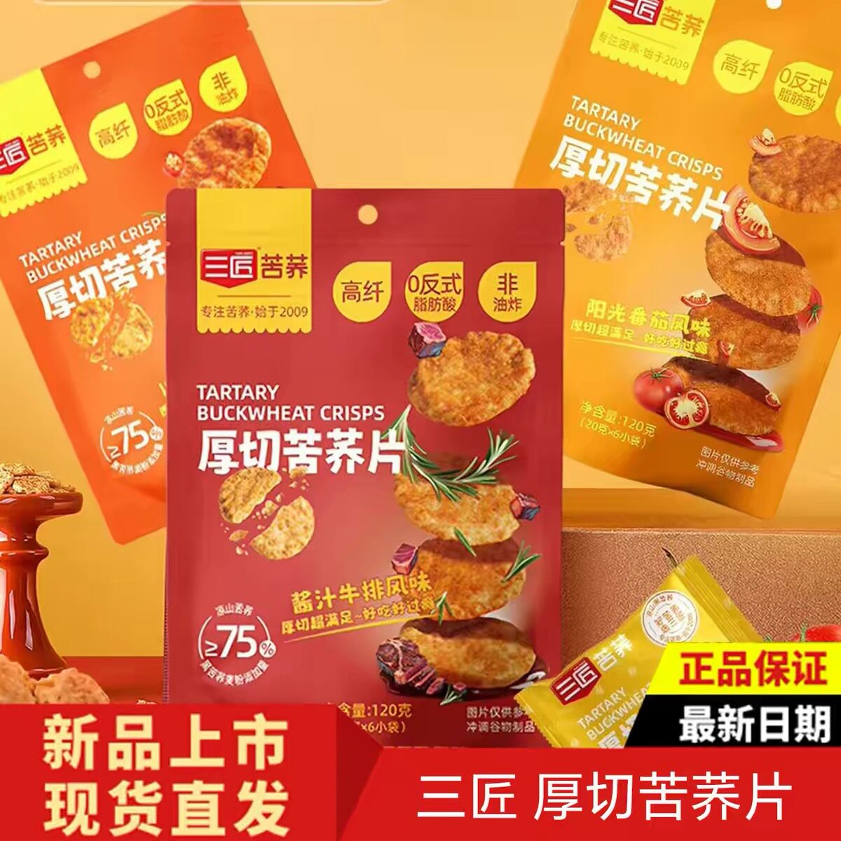 三匠厚切苦荞片非油炸休闲小零食图片