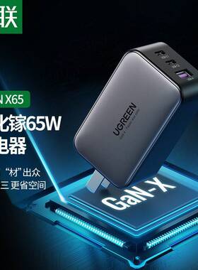 绿联小口红GaNX氮化镓PD65W充电器多口充电适用苹果iPhone12/13/14 黑色-氮化镓快速充电器65W20700