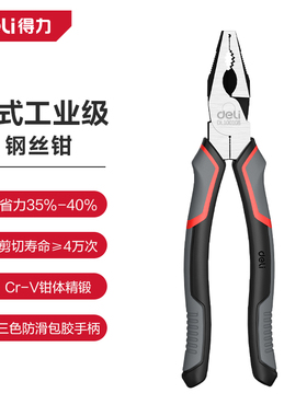 deli得力DL100108日式钢丝钳8寸省力型高寿命铬钒钢(红)(把)