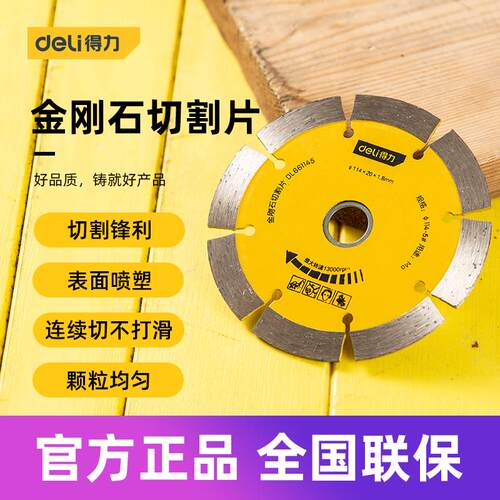 得力工具 金刚石切割锯片混凝土石材切割片 DL661075 143 144 145