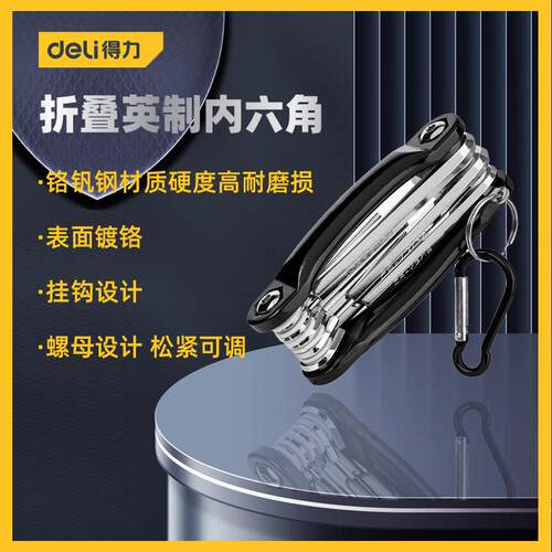 得力工具 便携式折叠英制平头内六角螺丝刀六棱扳手套装DL230709Y