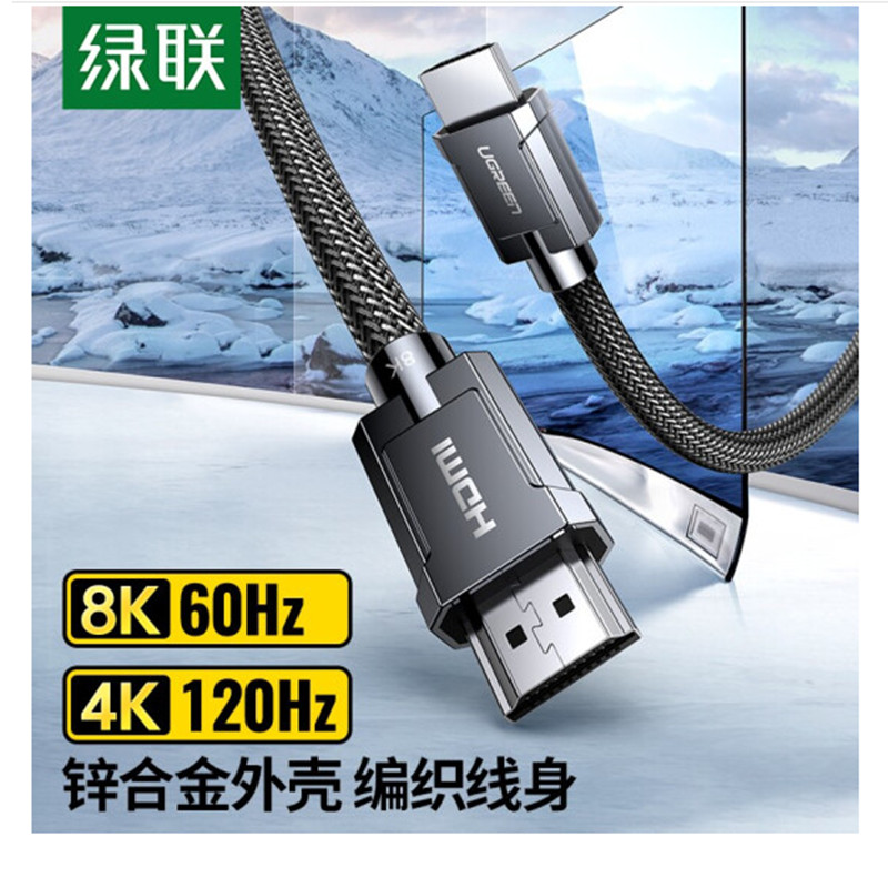 绿联HDMI线2.1版8K数字3D高清视频线4K120Hz支持笔记本电脑接144H