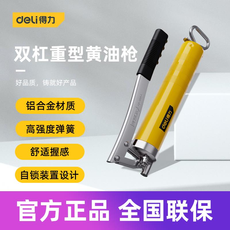 得力工具 双杠重型黄油枪手动单双塞省力型注油器DL2602 1 3 A B