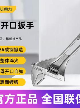 得力工具 光柄大开口扳手卫浴万能活口扳子 DL120115 140 150 200