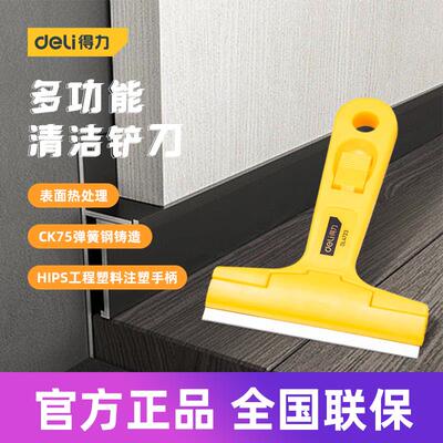 得力工具 清洁铲刀CK75弹簧钢玻璃刮污刀保洁瓷砖清洁刀 DL4723 C