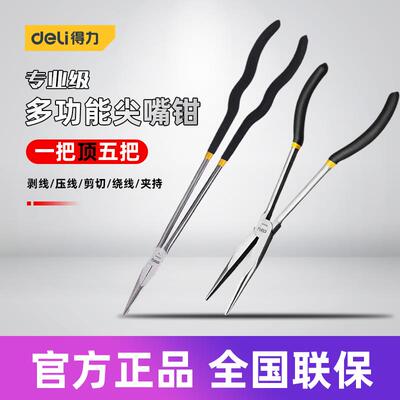 得力工具 16寸加长尖嘴钳子超长咀特长粘塑胶柄夹持钳 DL21011 16
