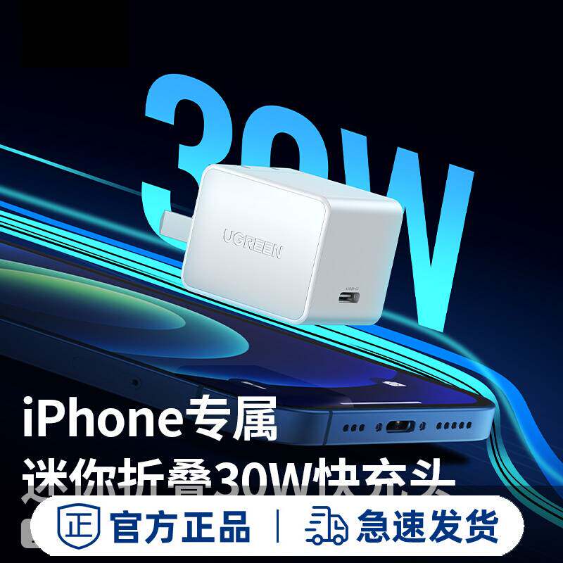 绿联充电器pd快充20/30w适用于苹果iPhone14pro13max12xr平板ipadmini闪充通用xs充电typec单充电器插头
