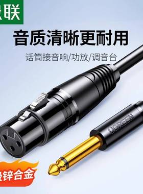 绿联 AV131绿联卡农转6.5话筒线麦克风连接音响箱音频线6.35卡侬