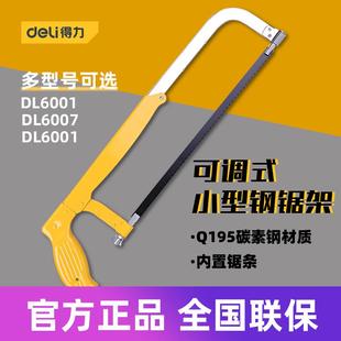 得力工具 铝合金小型钢锯架木工家用手持可调锯子锯弓 DL6001