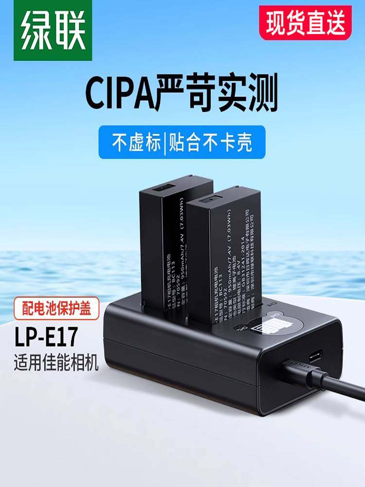 绿联相机电池lp-e17适用佳能eos 200d二代 750d 800d r10 r50 r8