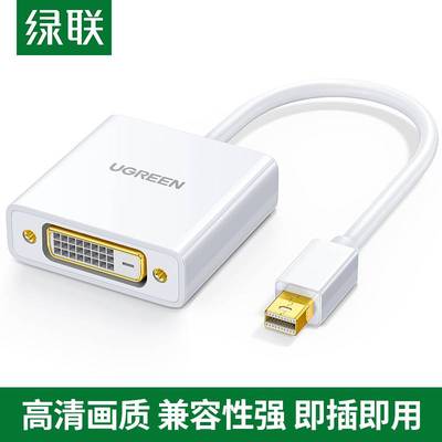绿联minidp转dvi被动式转换器迷你displayport转hdmi多屏转连接