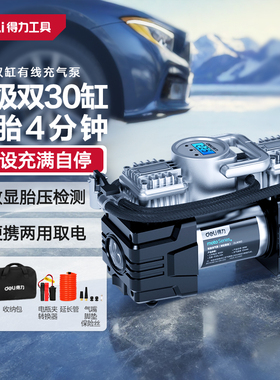 得力车载充气泵汽车用打气泵电动打气筒车轮胎DL880280S 80589 60