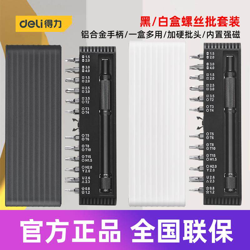 得力工具 25件精密螺丝刀钟表电脑手机拆机维修多功能DL240025A B