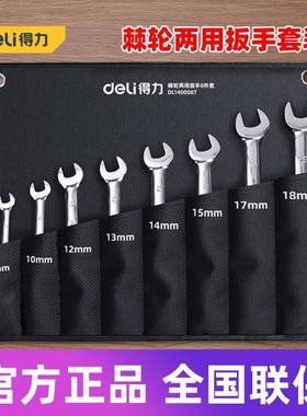 得力工具 棘轮两用扳手五金汽修维修梅花开口扳手 DL140008 12T
