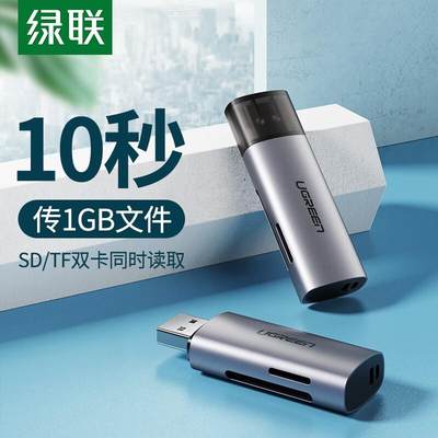 绿联 读卡器多功能二合一USB3.0高度读取 支持TF/SD型相机行车记