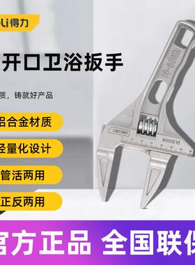 得力工具 多功能卫浴扳手短柄万能大开口管活两用扳子 DL120108 9