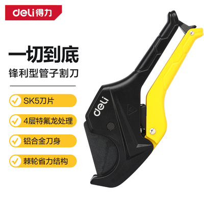 deli得力DL2501锋利型管子割刀36mm棘轮省力(黄)(把)