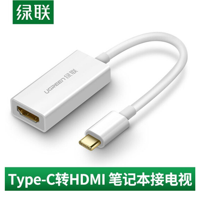 绿联Type-C转HDMI转接头线通用苹果MacBook电脑iPadPro华为Mate40